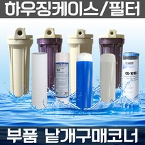 하우징필터 언더하우징 하우징케이스 제빙기 지하수 어항 수족관 부품, D 10mm I 피팅