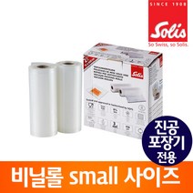 솔리스 진공포장기 전용 비닐롤 SMALL VBR1506 2p, 1개