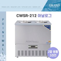 우성 WSR-212 냉면육수냉장고 업소용육수냉장고 (2말쌍통2라인), 올스텐