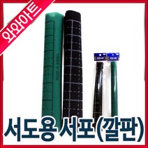 상세정보참고 서도용 서포(깔판) 화선지 붓 벼루 먹 서예붓 먹물