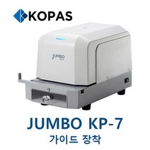 인증천공기 JUMBO KP-7 가이드장착 간인천공기 천공기
