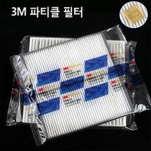 3M PM2.5 초미세먼지 자동차 에어컨필터 파티클필터, 모닝/뉴모닝/올뉴모닝, 1개