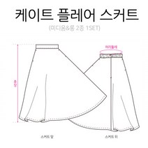 원단싸 패턴 ] 케이트 플레어 스커트(미디움&롱 2종 1set)_ 643 패턴지