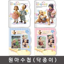 원아수첩(닥종이)/유치원용품/수첩/메모/알림장, 닥종이(노랑)