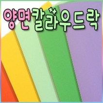 양면칼라우드락 5mm(60x90cm)-5장/우드락/칼라우드락, 회색