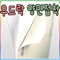 우드락 양면접착(60x90cm)/3T/5T/10T/우드락접착, 우드락(양면접착)/3mm-4장