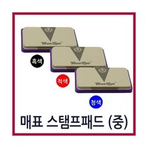 스탬프 패드/인주/스템프/매표인주/잉크, 스탬프 패드(보라)
