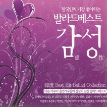 2CD_발라드베스트감성/잊었니/그래서달린다/가질수없는너/고해/비상/미련한사랑/사은품CD증정