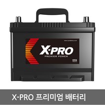 X-PRO 엑스프로 자동차배터리 XP40 XP50 XP60 XP80 XP90 XP100 폐반납 (내차 밧데리 확인후 구매 필수), XP90L 공구대여+폐전지반납
