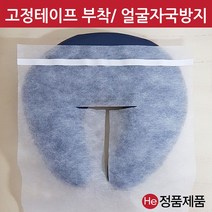 He 부직포 T자 안면베개커버1000매 일회용 경락베개커버 얼굴베개커버 일회용베개커버 티자형 베개커버 피부샵 병원용 물리치료실 마사지샵 한의원 스포츠마사지 T자형베개커버 얼굴베개 안면베개 안면위생커버, 1개