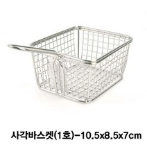 델키 스텐 미니튀김 사각바스켓-1호, 본상품선택, 본상품수량선택