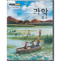 엘리트북 초등 과학5-6학년군 과학5-2 교과서 교사용 학습자료CD 초등학교 2015년도 개정교육과정, 초등5학년