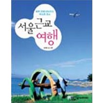 엘리트북 서울 근교 여행 - 하루 안에 다녀오는 베스트 코스