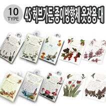 허브가든 New 대 12개입 옷장용 종이방향제