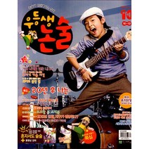 엘리트북 월간 우등생 논술 2008년 10월호