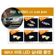 티몰 뉴SM3 전용 MAX파워 LED 실내등, 2열 중앙등 / 36mm MAX 16LED (1개)