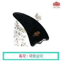 피지오 천연 물소뿔 흑각 괄사 매난국죽-셀프 에스테틱 도구 마사지 얼굴 피부관리실, 흑각삼각(국화), 1개