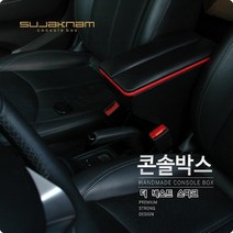 쉐보레 더 넥스트 스파크 전용 가죽 센터콘솔박스, 기존 팔걸이 없는 차량