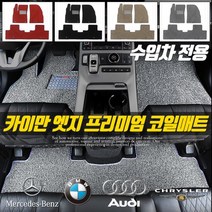 카이만 엣지 코일매트 확장형 친환경 카매트, 렉서스_IS 3세대, 수입차
