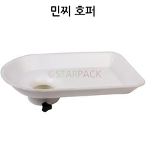 민찌 호퍼 /뚜껑/받침대/민찌기 뚜껑/민서기 받침대