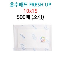 흡수패드 freshUP 10x15 500매 흡수지 미트패드