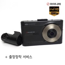 아이나비 (무료장착)아이나비 커넥티드 블랙박스 Z300 16G 32G(2채널 FHD+HD), Z300 32G(A100 32G 업그레이드)