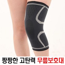 루이송 고탄력 짱짱한 무릎보호대 부모님선물 관절 보호대 무릎