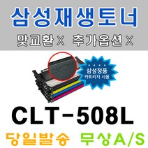 삼성 CLT-508L CLP-615NDK CLS-6220FXK 재생토너, 4.Y508L-노랑, 1개