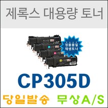 후지제록스 CP305D CM305DF CT201632 재생토너, 파랑, 1개