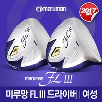 마루망 2017 FL-III (에프엘-3) 드라이버 [여성용]