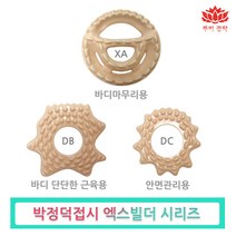 박정덕접시 괄사 일중날 이중날 엑스빌더-경락 도구 피부 관리 얼굴 바디 마사지 전신, 엑스빌더-C, 1개