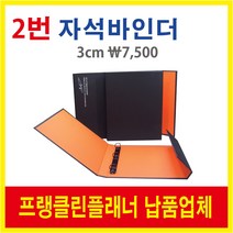 자석바인더, 검정, 1개