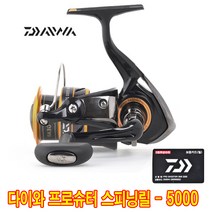 다이와 프로슈터 스피닝릴 2BB. 루어릴. 바다릴. 원투릴, 5. 다이와 프로슈터-5000