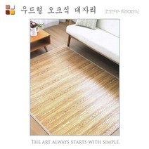6230 한일ITC 대나무돗자리 우드카페트, 우드형오크식대자리