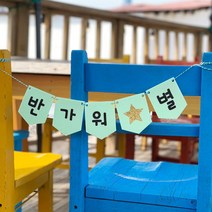 핑크캔디 만삭가랜드 셀프촬영 커플 기념일 백일촬영, 가랜드(민트)