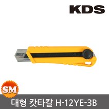 KDS 대형 캇타칼 H-12YE-3B 커터칼 25mm 날내장, 1개