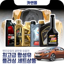 아반떼MD(10~15) 1.6(디젤) 최고급합성유 플러싱세트, Z02 GS칼텍스 킥스 파오1 0W40 5리터+플러싱