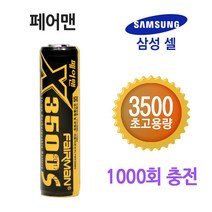 페어맨 X2600 삼성셀 18650 충전지 배터리 건전지, C-18650배터리, C-01 페어맨 X3500S 기본형