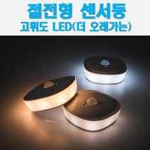 coms LED램프 절전형 센서등 센서감지 수동 자동 스위치 간편설치 현관 복도 계단 베란다 화장실 다용도실 드레스룸 창고 수유등 야간조명 센서등, 바(Bar)형/주백색-EK565