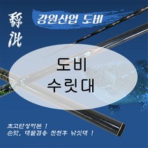 [강원산업] 도비 낚시대 수릿대 (S타입 L타입 손잡이대), L타입 수리대