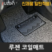 루젠 스파크 더넥스트스파크 맞춤형 코일카매트 한대분, 브라운, 쉐보레(확장형)-더넥스트스파크(15년8월~), 쉐보레