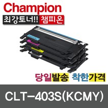 챔피온 삼성재생토너 CLT-K403S C403S M403S Y403S 4색 토너 비정품토너, CLT-M403S 빨강, 1개