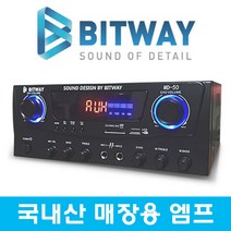 BITWAY 매장용 앰프 MD-50 TV 노래방 MP3 핸드폰 무선 연결 매장앰프, 비트웨이 매장용 앰프 MD-50