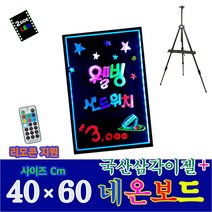 한빛커머스 2면 네온보드 + 국산삼각이젤, 알루미늄