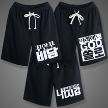 굿럭샵 빅사이즈 반바지 남성 여성 공용 트레이닝 5부 팬츠 L - 3XL 4XL 5XL 특대형 밴딩 츄리닝 130kg 까지 여름 트레이닝복 해외여행 필수 아이템