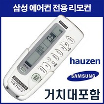 삼성에어컨리모컨(AF-HD233MSA2ES AS-510 AF-HS152BFB AS-WB870 AF-HD252TSB3 HS-N67C AF-Z18PRVY HP-A151PC)