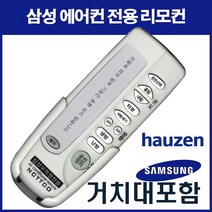 삼성에어컨리모컨(AR-P6B APN-Q400NZQ IAS-K611 APX-HQ36T AP-G9700 AP-G1271NH AR-CP61A3 ARN-CP61C)