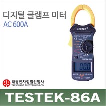 태광 테스터기 TESTEK-86A 클램프미터 전압/전류/저항 테스터 후쿠메타 측정기