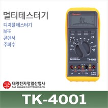 태광정밀 TK-4001 디지털 멀티테스터기 전압 전류 저항 콘덴서