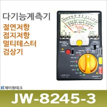 JW-8245-3 접지저항 절연저항 전압 도통 삼상 다기능 테스터기